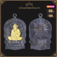 ราคา จี้พระ เหรียญ หลวงปู่ทิม วัดระหารไร่ รวมเหรียญ เครื่องรางของขลัง หลวงปู่ทิม ทุกรุ่น สุดยอดพระเกจิ มีไว้บูชาโชคลาภฯ ร่ำรวย (15835919297)
