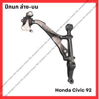 ราคา ปีกนก Honda Civic 92 มือสองญี่ปุ่น Used (21893660502)