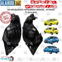 ราคา พลาสติกซุ้มล้อ หน้า MITSUBISHI MIRAGEATTRAGE ปี 2012 2019 แยกขายเป็นข้าง OEM มิราจ แอททราจ (21909522911)