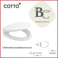 ราคา COTTO ฝารองนั่งกันการกระแทก C90055 HM สีขาว C90 055 90055 C90055 (22296625435)