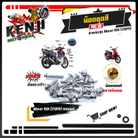 ราคา น็อตชุดสี เวฟ 110i 2019 2020 ไฟหน้า LED แถมน็อตตะกร้า ครบชุดมี 26ตัว หัวก้นหอย น็อตเฟรม WAVE 110i 2019 ก้นหอย สแตนเลสแท้ ของแต่งเวฟ110i อะไหล่แต่งมอด (5158050530)