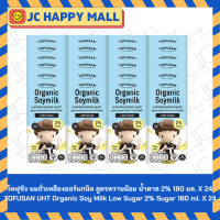 ราคา TOFUSAN โทฟุซัง นมถั่วเหลือง ออร์แกนิค ยูเอชที หวานปกติ หวานน้อย 180 มล x24 กล่อง Organic Soymilk Original Low Sugar (22217214625)