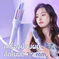 ราคา ที่ม้วนผมเครื่องม้วนผมไฟฟ้า ม้วนสวยได้ลอนธรรมชาติ ใช้ง่าย ม้วนเองได้ 32mm เครื่องม้วน Automatic curling iron COD (22245969993)
