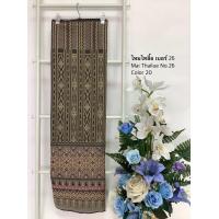 ราคา ฝ้ายทอลายไทลื้อ No 26 27 ผ้าผืนยังไม่ได้ตัดเย็บขนาด 110x190ซม 2หลา (22009470693)