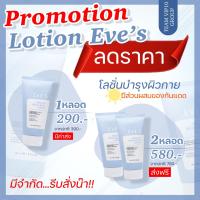 ราคา โปรโมชั่น โลชั่นหลอดฟ้า โลชั่นอีฟส์ โลชั่นผิวใส โลชั่นกันแดด (19129608317)