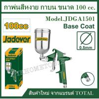 ราคา JADEVER กาพ่นสีกระป๋องหงาย กาบน ขนาด100CC แบบกาบน ทำจากอลูมิเนียม เครื่องพ่นสี กาพ่นสีถังบน รุ่น JDGA1501 (21193256844)