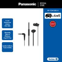 ราคา Panasonic In Ear RP TCM130E Jack 3 5 mm with Microphone หูฟังอินเอียร์ ไมโครโฟน สวมใส่สบาย พกพาสะดวก (18372523903)