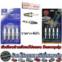 ราคา หัวเทียน อิริเดียม หัวเทียนเข็ม หัวเทียนธรรมดา โปรตอน Proton Preve Persona Gen2 Neo Saga Savvy และ Exora ทุกรุ่น (18250759378)