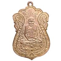 ราคา เหรียญหลวงปู่เอียม วัดหนัง เหรียญเนื้อทองแดงกะไหล่ทอง เก่าราคาถูก (21603629576)
