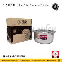 ราคา หม้อZebra หม้อทรงอินเดียสเตนเลส Zebra หัวม้าลาย 14 16 18 20 22 24 26 28 30 32 ซม 1 ใบ โปรดเลือกขนาด (21576566297)
