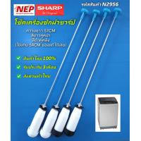 ราคา N2956 สปริงโช๊คหิ้วถังเครื่องซักผ้าฝาบนชาร์ปSHARP เทียบใช้กับรุ่น ES W119T SL สินค้าใหม่ประกัน3เดือน แพ็ค4ชิ้น (22196212395)