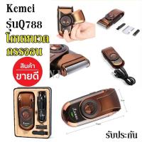 ราคา Top hit ส่งด่วน Kemei KM 1102 KM1102 KM600 KM580A KM Q788 KM9688 เครื่องโกนหนวด เครื่องโกนหนวดไฟฟ้า ที่โกนหนวด แบบชาร์จไฟ รับประกัน 3 เดือน (8450257050)