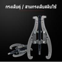 ราคา 3 Jaw Gear Puller Gear Pullers Performance Tool 4 6 3 Jaw Universal Bearing Removal Three Handle Puller Installer Three Jaw Gear Puller (22396682032)