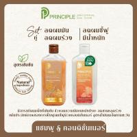 ราคา แชมพูสมุนไพร PRINCIPLE พริ้นซิเพิล แชมพู นมผึ้งรากโสมจินเส็งสกัด ลดการขาดร่วง ผมผ่านเคมี แชมพูสระผม แชมพูลดผมมัน กระตุ้นการงอกใหม่ (18961863513)