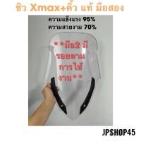 ราคา ชิว Xmax ปี 2016 2019 แท้ มือสอง มีรอยการใช้งาน Second Hand (22019860457)