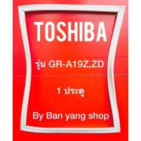 ราคา ขอบยางตู้เย็น TOSHIBA รุ่น GR A19ZZD 1 ประตู (13540590756)