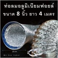 ราคา ท่อลมฟรอย 4 6 8 นิ้ว ยาว 2 6 เมตร ท่อลมปล่องควัน ท่อไอเสีย ท่อแอร์เคลื่อนที่ ท่ออลูมิเนียม ท่อ (12086689339)
