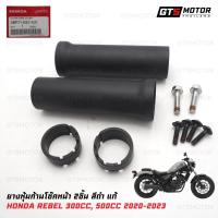 ราคา ยางหุ้มก้านโช๊คหน้า ของแท้ 2 ชิ้น สีดำ สำหรับ Honda Rebel 300cc500cc ปี 2020 2023 (20781002333)