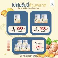 ราคา พร้อมส่ง ส่งฟรี โสมควีน Queen White Perfect Cream โสมควีนในตำนานโสมขาว ลดรอยแตกลาย (21069611691)