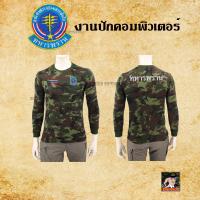ราคา เสื้อทหารพราน แขนยาว งานปัก โลโก้ ทหารพราน ธงชาติ คอเต่า คอกลม สีดำ สีกรมท่า เขียวขี้ม้า ลายพราง (16811367017)