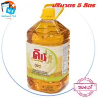 ราคา ส่ง ของ ทุกวัน คิง น้ำมันพืช น้ำมันรำข้าว แกลลอน 5 ลิตร รหัส 175440 (21780864820)