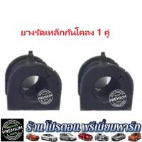 ราคา ยางรัดเหล็กกันโคลง ยางกันโคลง Proton Persona Gen2 Preve Neo Saga และ EXORA ทุกรุ่น (21414362567)