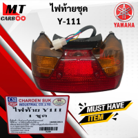 ราคา ไฟท้ายเดิม Y111 MATE111 ชุดไฟท้าย YAMAHA y111 วาย111 mate111 ไฟท้ายชุด พร้อมส่ง พร้อมรับประกัน (21619824684)