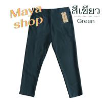 ราคา กางเกงขายาว 9XL เอว44 48 ไซส์ใหญ่ Bigsize ผ้ายืดเกาหลี กางเกงสาวอวบ กางเกงทำงาน กางเกงคนอ้วน ทรงสกินนี่ MAYA SHOP (7811013862)