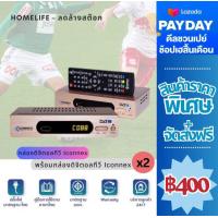 ราคา กล่องดิจิตอลทีวีของแท้ ยี่ห้อ Iconnex รับประกัน 2ปี ผลิตจากโรงงานโดยตรง ราคาถูก พร้อมสาย HDMI (22377209837)