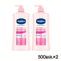 ราคา 500มลx2 วาสลีน เฮลธี้ ไบรท์ ยูวี เอ็กซ์ตร้า ไบร์ทเทนนิ่ง กูลต้า โกลว์ โลชั่น (21567849462)