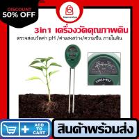 ราคา รุ่น 3in1เครื่องวัดค่าดินค่า PH เครื่องวัดความชื้น เครื่องทดสอบดินเครื่องวัดความชื้น วัดแสง และวัดค่า pH เป็นกรด ด่างในดิน เครื่องทดสอบพืช ไม่มีแบตเตอรี่ อุปกรณ์ตรวจสอบวัดค่า ph วัดค่าดิน วัดความชื้น 