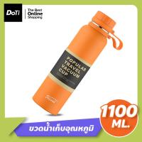 ราคา Doti กระบอกน้ำเก็บอุณหภูมิ กระติกเก็บความร้อน ความเย็น ขวดน้ำสแตนเลส ขนาด1100ml กระบอกน้ำมีที่กรองใบชา (21805799418)