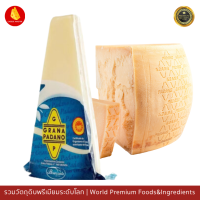 ราคา เจ้าแห่งพาเมซานชีส Grana Padano Zanetti 200 กรัม (22248224552)