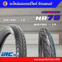ราคา IRC NR78 70 90 17 80 90 17 ยางนอกไออาร์ซี เอ็นอาร์ 78 ยางนอกมอเตอร์ไซค์ขอบ17 รัตนยนต์ ออนไลน์ (15374662902)