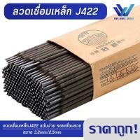 ราคา ลวดเชื่อมเหล็ก J422 5กก 20กก ลวดเชื่อมเหล็ก ขนาด 3 2mm 2 5mm ลวดเชื่อม SHIQIAO ลวดเชื่อมเหล็กเหนียว แต้มง่าย รอยเชื่อมสวย (17052665743)
