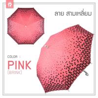 ราคา ร่มกันเเดด กันฝน เด็กยาว 16นิ้วลายสามเหลี่ยม Raindeer (717082300)