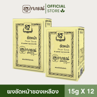 ราคา ขัดหน้าสมุนไพร สุภาภรณ์ สูตรต้นตำรับ ขนาด 15 กรัม l Facial Scrub Original Supaporn (22094955521)
