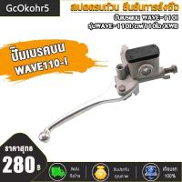 ราคา ปั้มล่าง wave110i wave125i ปลาวาฬ ปั๊มดิสเบรคล่าง ปั้ม wave 110i เวฟ 110i เวฟ125i ปลาวาฬ ตรงรุ่น ใส่ได้เลย ปั้มเวฟ ปั๊มล่าง พร้อมผ้าเบรค (22097127282)
