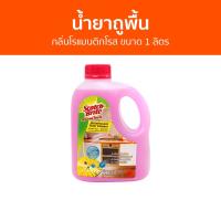 ราคา น้ำยาถูพื้น 3M Scotch Brite กลิ่นโรแมนติกโรส ขนาด 1 ลิตร น้ำยาถูพื้น น้ำยาถูพื้นไม้ น้ำยาถูพื้นฆ่าเชื้อ น้ำยาถูบ้าน น้ำยาถูพื้นหอม นำ้ยาถูพื้น น้ำยาถูพื้นเงา น้ำยาถูพื้นหอมๆ น้ำยาถูพื้นกลิ่นหอม (19474
