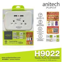 ราคา Anitech รุ่น H121 ปลั๊กไฟต่อพ่วง ปลั๊กไฟอย่างดี ขยายช่องปลั๊ก ปลั๊กไร้สาย รุ่น H121การรับประกัน 1 ปี ของแท้ ประกันศูนย์ไทย (21436863366)