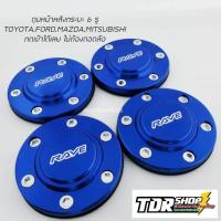 ราคา ฝาครอบดุมล้อ ฝาดุมล้อ ดุมตบ ใส่กับรถ 105 106 mm สีน้ำเงิน VIGO REVO FORD TRITON D max2020 ฝาปิดดุม ฝาครอบดุม (22008238704)