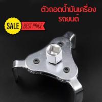 ราคา ตัวถอดกรองน้ำมันเครื่องรถยนต์ขาแบน Freesize ตัวถอดกรอง ตัวถอดกรองน้ำมันเครื่อง ตัวขันกรองน้ํามันเครื่อง กรองน้ำมัน (11720656792)