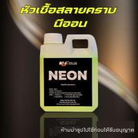 ราคา MD นีออน หัวเชื้อสลายคราบ ฝังแน่น น้ำมันเครื่อง ช่วงล่าง ผสมน้ำได้ 5ลิตร (22125473863)