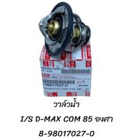 ราคา วาล์วน้ำ ISUZU D MAX COM 85C 8 98017027 0 (22178875373)