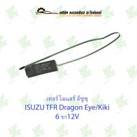 ราคา เทอร์โมแอร์ อีซูซุ ISUZU TFR Dragon EyeKiki 6 ขา12V (17530332561)
