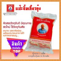 ราคา Shrimp Dumplings Paeyim เกี๊ยวกุ้งผสมหมู ตราแป๊ะยิ้ม 1 แพ็ค 50 ตัว เกี๊ยวกุ้งแช่แข็ง พร้อมประกอบอาหารได้หลากหลายเมนู ใหม่ สด สะอาด ถูกหลักอนามัย (22284072795)