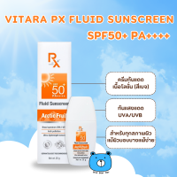 ราคา VITARA PX ARCTIC FRUIT FLUID SUNSCREEN SPF50 PA ไวทาร่า พีเอ็กซ์ อาร์กติก ฟรุ๊ต ฟลูอิด ซันสกรีน เอสพีเอฟ 50 พีเอ ครีมกันแดด เนื้อโลชั่น สีเบจ 25มล (22311828226)