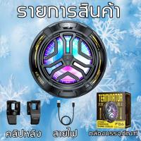 ราคา เสียงเงียบ เซมิคอนดักเตอร์ พัดลมระบายความร้อนมือถือ พัดลมระบายความร้อนตอนเล่นเกมส์ พัดลมมือถือ พัดลมระบายความร้อนโทรศัพท์ แบบแม่เหล็กดูด พัดลมมือถือช่องเสียบUSB ไฟRGB เย็นเร็ว พัดลมโทรศัพท์พร้อมตัวหนี
