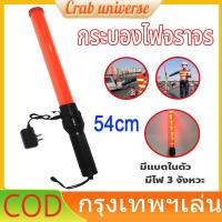 ราคา จัดส่งภายใน 24 ชั่วโมง กระบองไฟจราจร กระบองไฟจราจร 54 ซม LED กระบองไฟจราจรสำหรับกลางแจ้งสัญญาณความ กระบองไฟโบกฉุกเฉิน (22148839281)