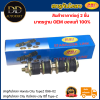 ราคา RBI 1คู่ สกรูกันโคลง Honda City TypeZ ปี96 02 สกรูกันโคลง City กันโคลง city ซิตี้ Type Z 90112 SX8 000 O27300 (20735589522)